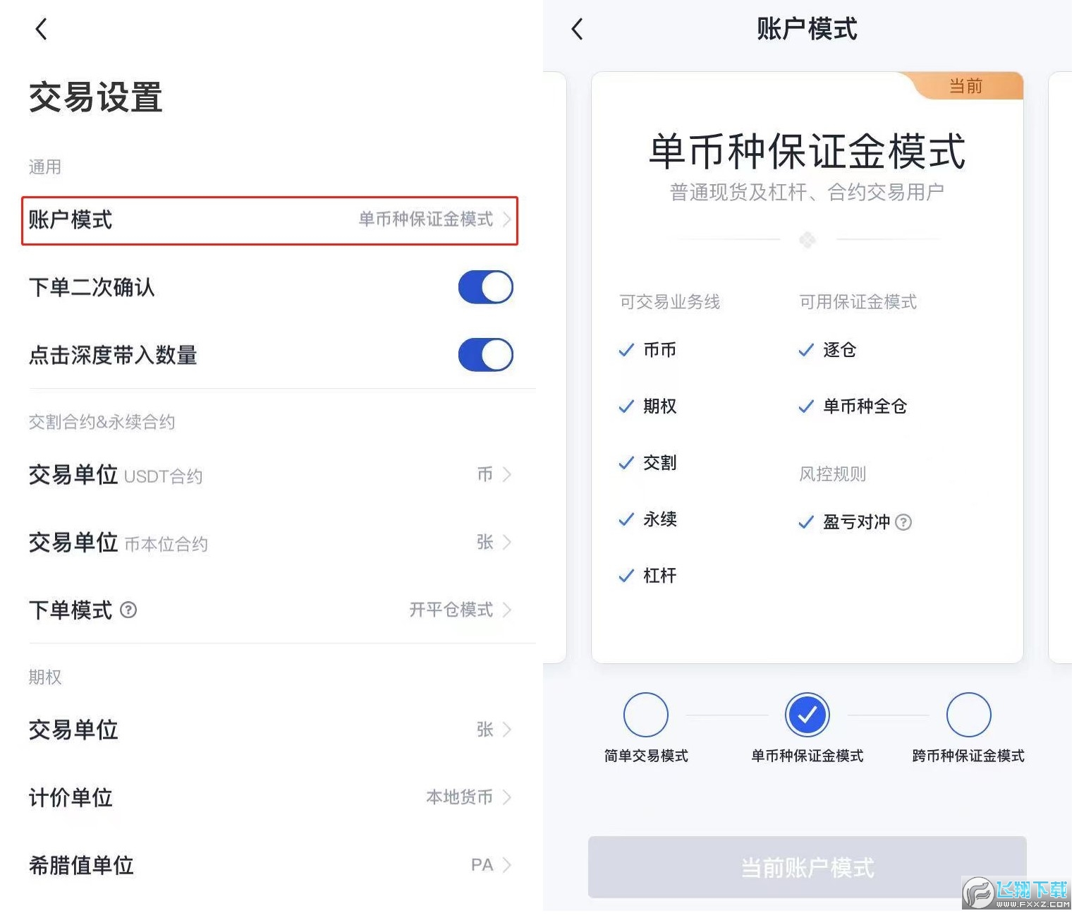 新版OE官方App下载_OE交易所App安卓下载v6.4.4