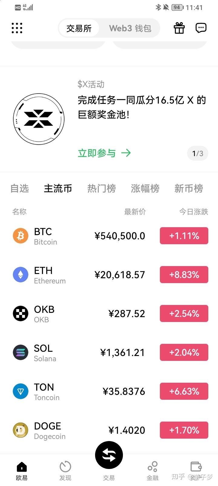 新版OE官方App下载_OE交易所App安卓下载v6.4.4  第2张